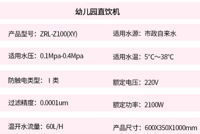 幼兒園直飲機ZRL-Z100（XY）(圖1)